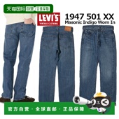 501XX 日本直邮LEVIS MASONIC CLOTHING 1947 牛仔裤 靛蓝VINTAGE