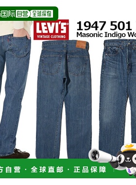 日本直邮LEVIS 牛仔裤 靛蓝VINTAGE CLOTHING 1947 501XX MASONIC