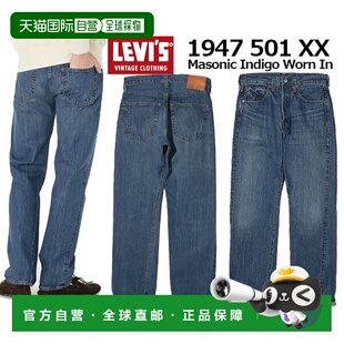 日本直邮LEVIS 牛仔裤 靛蓝VINTAGE CLOTHING 1947 501XX MASONIC