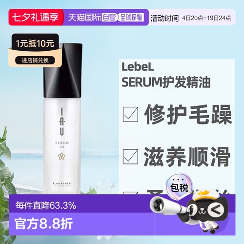日本直邮lebel 护发精油新款修护滋润100ml优质品牌正品