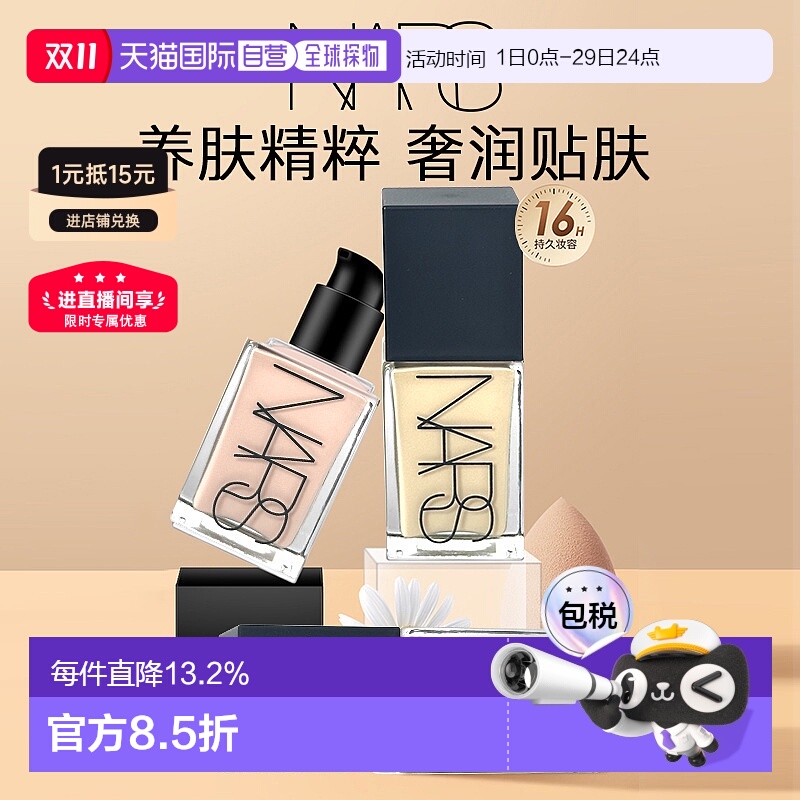 香港直邮Nars方瓶流光粉底液持妆遮瑕清透自然不卡粉30ml新版正品