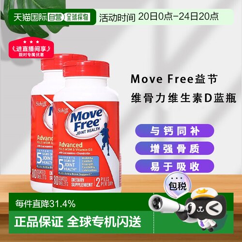 MoveFree益节氨基葡萄糖维骨力