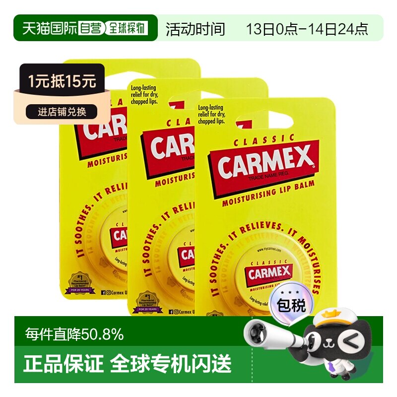 欧洲直邮Carmex润唇膏小蜜缇小黄罐润唇膏保湿舒缓缓解嘴唇正品