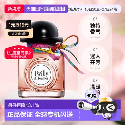 香港直邮Hermes爱马仕香水丝巾系列丝意粉红椒荔韵浓香氛正品