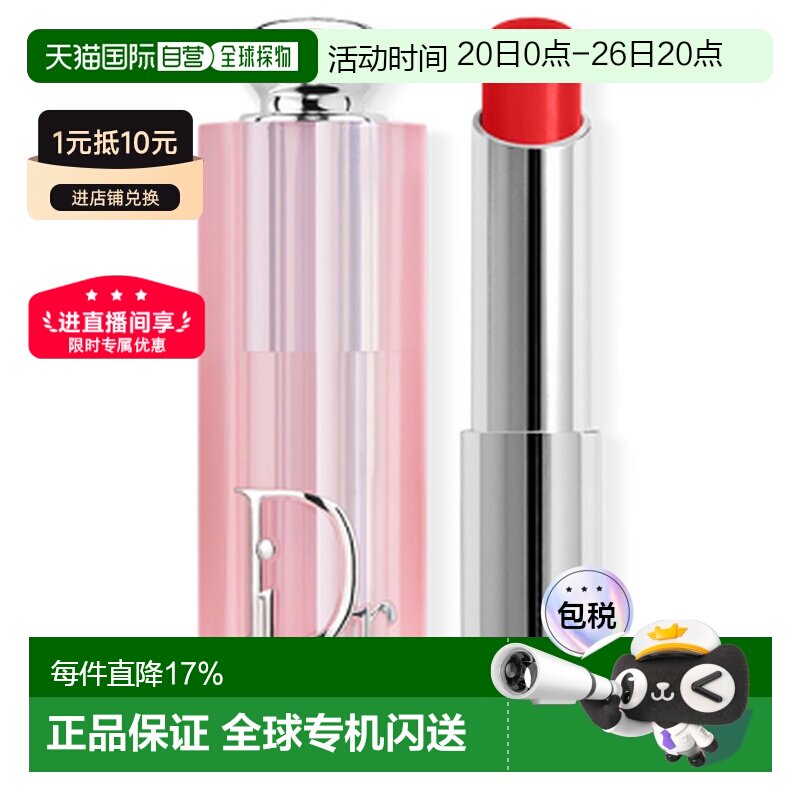 dior魅惑唇膏焕彩滋润修护水润持久自然唇色正品迪奥保湿润唇膏