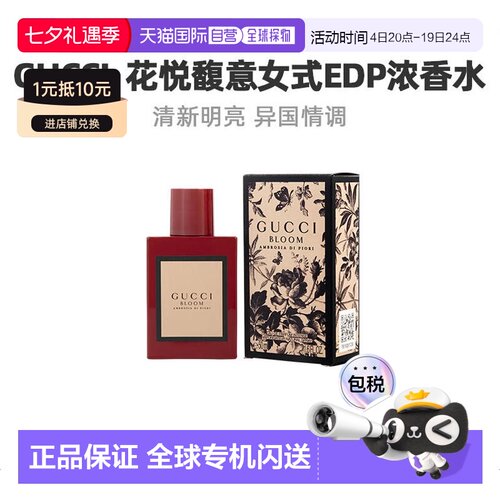 美国直邮GUCCI古驰花悦馥意女式EDP浓香水东方花香调50ml正品