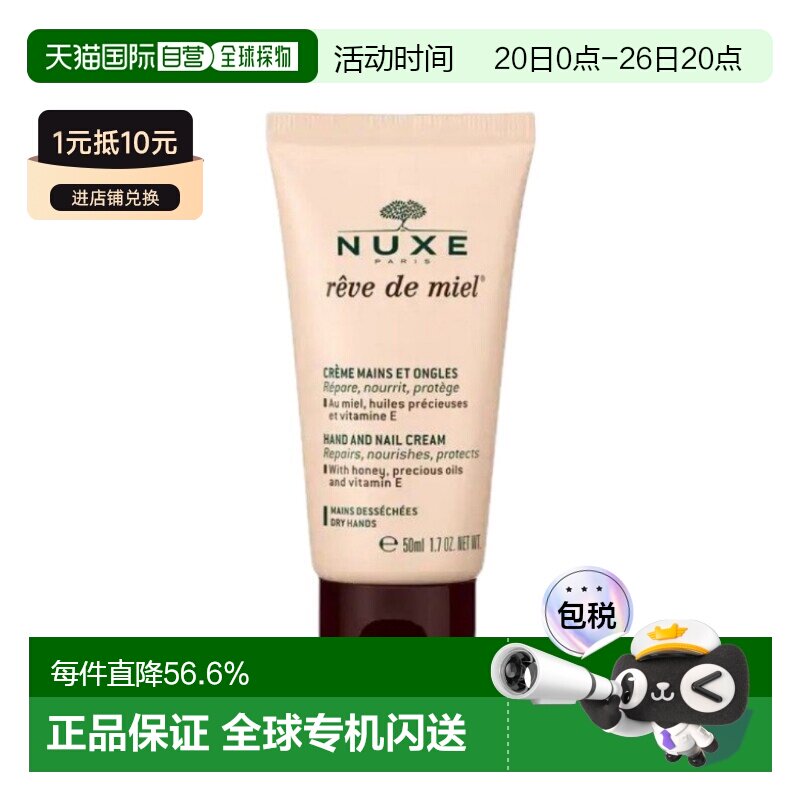 欧洲直邮Nuxe欧树蜂蜜护手霜滋润缓解干燥50ml正品