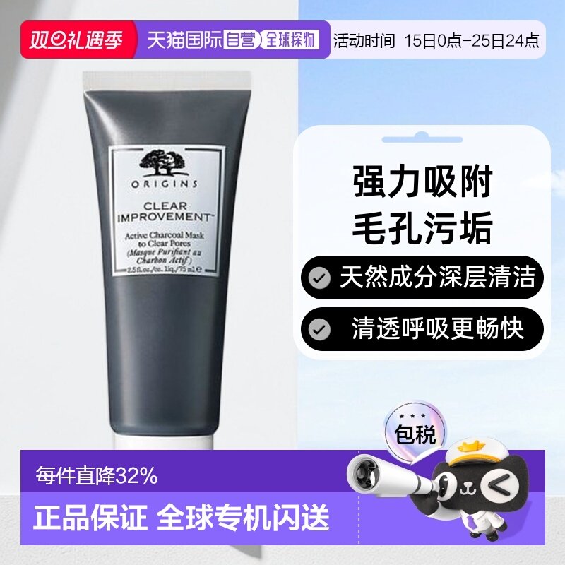 香港直邮Origins悦木之源泥娃娃清洁面膜去黑头粉刺深层清洁75ml