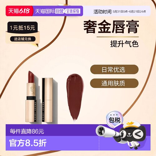 欧洲直邮Bobbi Brown芭比波朗奢金金管唇膏口红3.5g#CLARET正品