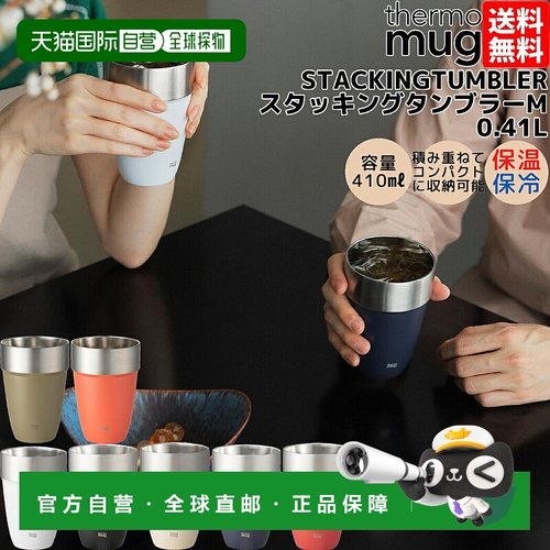 日本直邮保温杯 SACKING TUMBLER 叠放水杯 0.41L 保温杯野营餐具