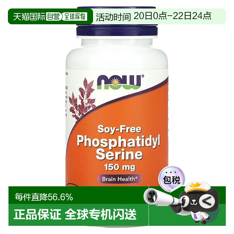 香港直发NOW诺奥素食胶囊磷脂酰丝氨酸膳食补充剂60粒