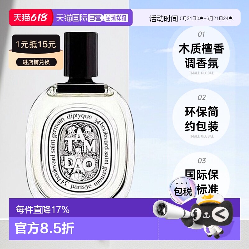 香港直邮DIPTYQUE蒂普提克檀道香水EDT/EDP木质调50/75/100ml正品
