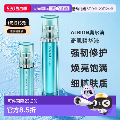 日本直邮Albion奥尔滨奇肌精华液60ml强韧修护力滋养受损细胞正品