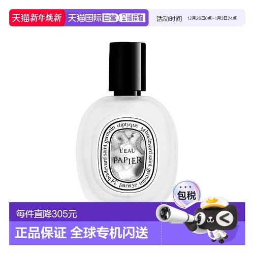 欧洲直邮Diptyque蒂普提克发香喷雾30ml #纸上-L\'EAU PAPIER新款