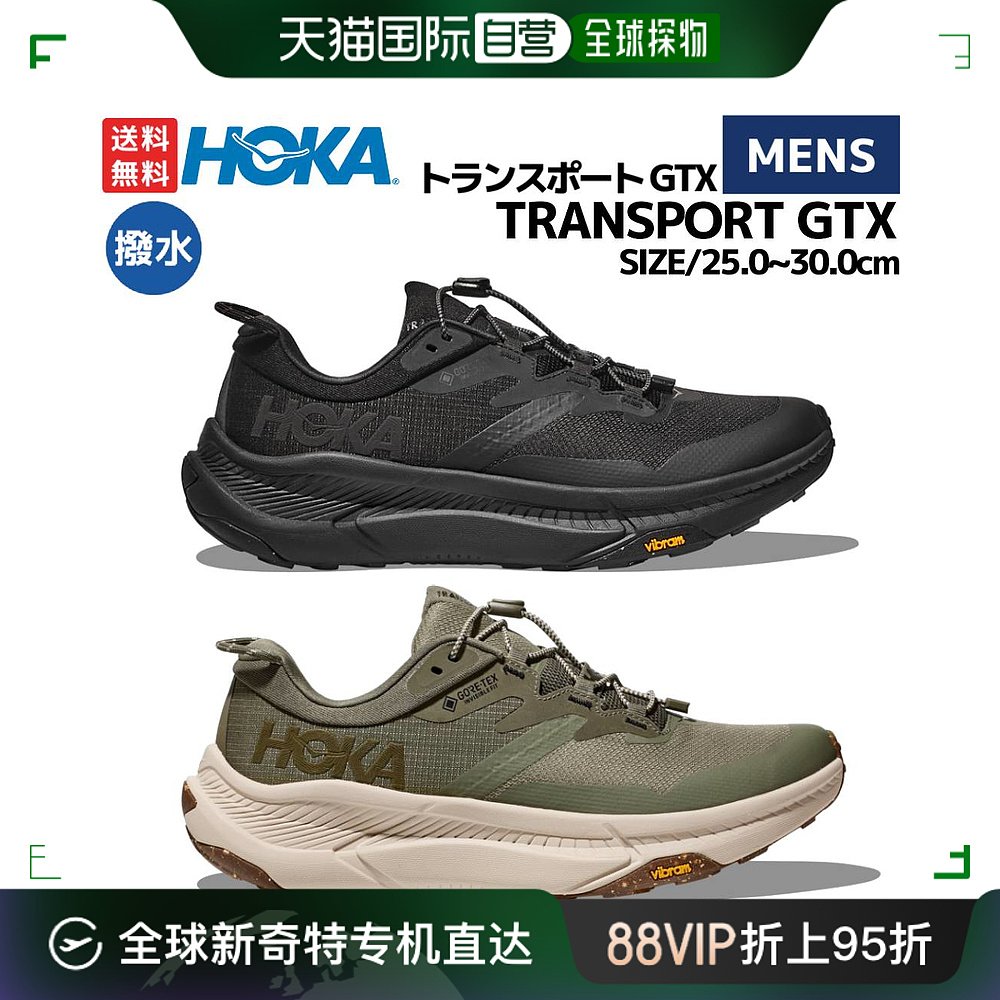 日本直邮 HOKAONEONE TRANSPORT GTX男士户外小镇行走防水 11339