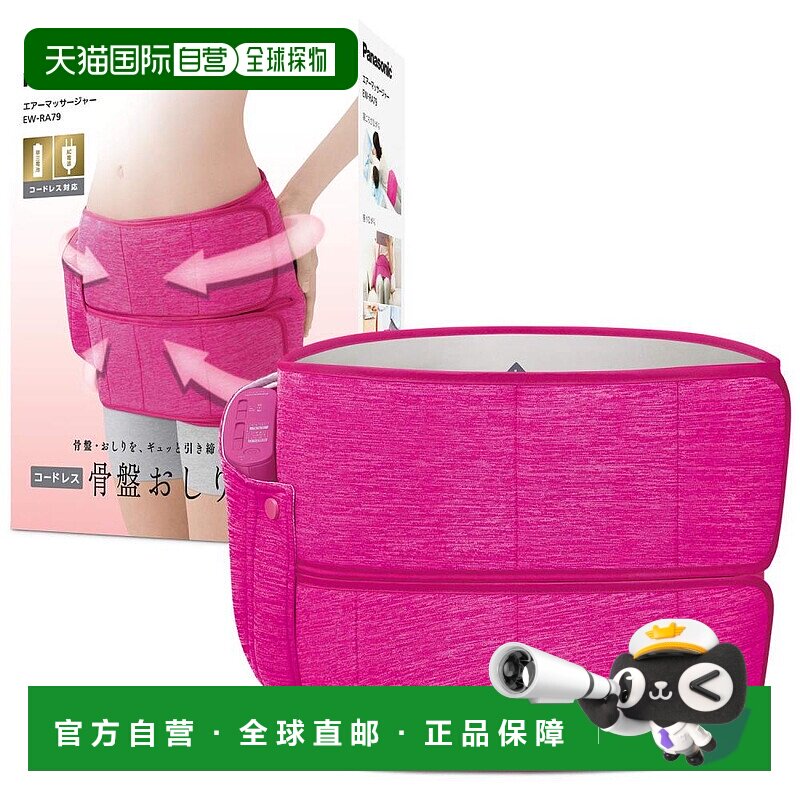 【日本直邮】松下Panasonic骨盆按摩器腰部按摩器refre粉红色EW-R
