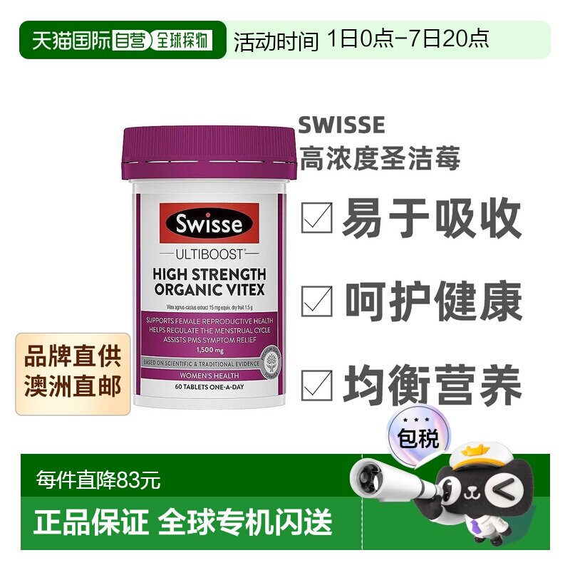 澳大利亚直邮swisse斯维诗高浓度圣洁莓60粒1500mg呵护经期私处