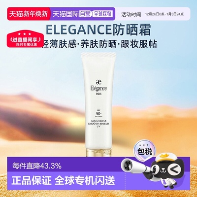 日本直邮Elegance雅莉格丝防晒霜隔离霜50gSPF50+ PA++++专柜正品