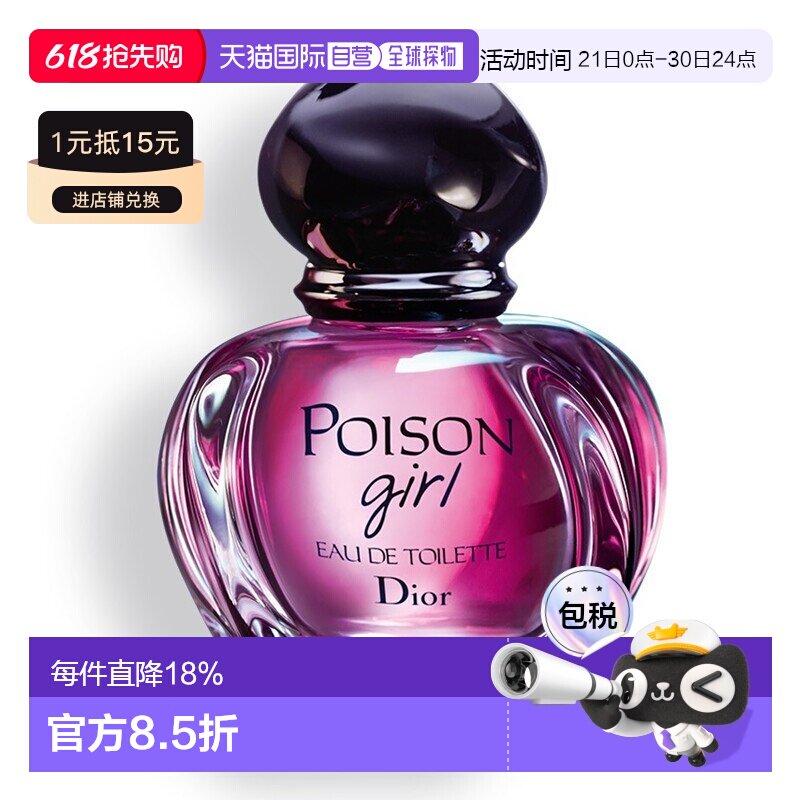 欧洲直邮Dior迪奥毒药女孩女士淡香水30ML正品