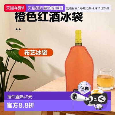 【日本直邮】LeCreuset布夏日红酒保冷冰套