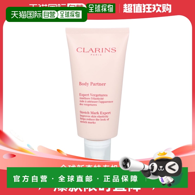 欧洲直邮CLARINS 娇韵诗新款抚纹霜补水保湿滋润身体乳霜 175ml