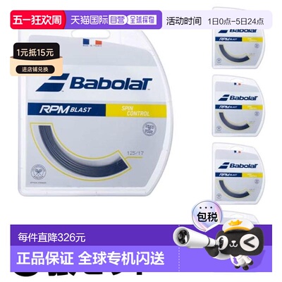 日本直邮Babolat RPM Blast硬式网球拍线5张套装 [BA241101]