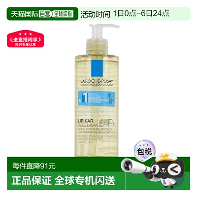 欧洲直邮Laroche Posay理肤泉Lipikar AP+止痒舒缓沐浴油400正品