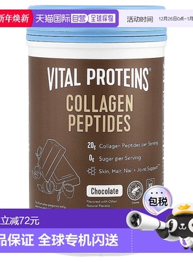 香港直发Vital Proteins胶原蛋白粉巧克力味成分天然易于吸收383g