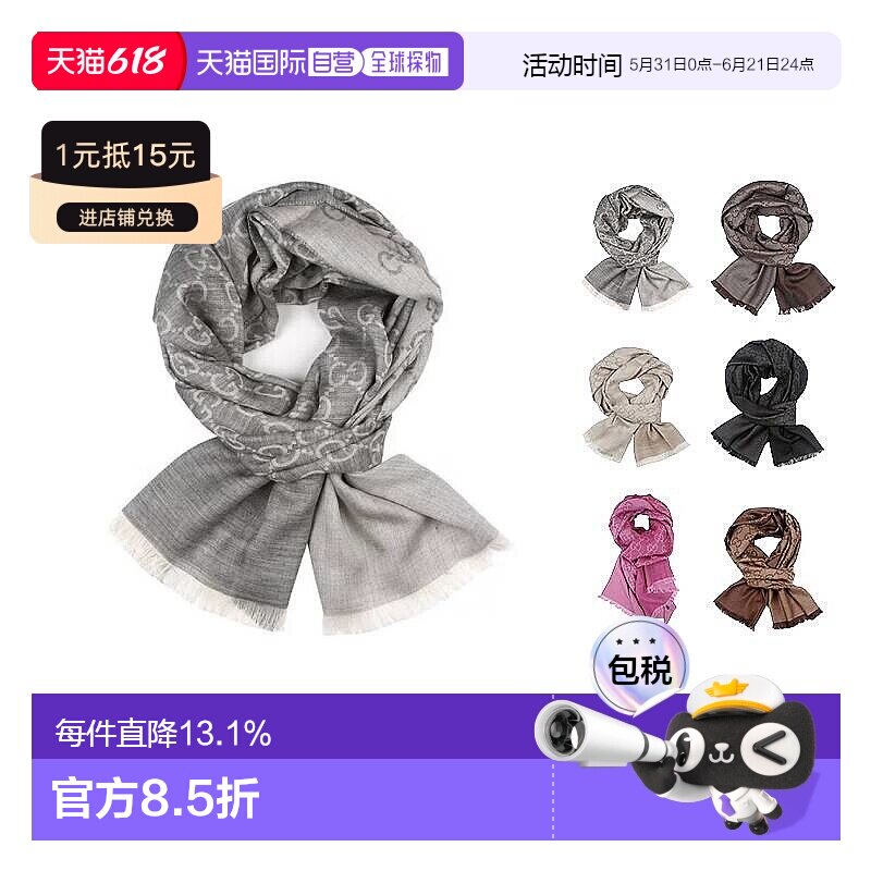 香港直邮Gucci古驰羊毛真丝围巾春秋薄款披肩男女同款简约百搭