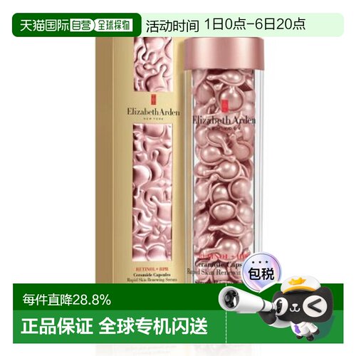 香港直邮ELIZABETH ARDEN/伊丽莎白雅顿 粉胶90粒二代42ml正品