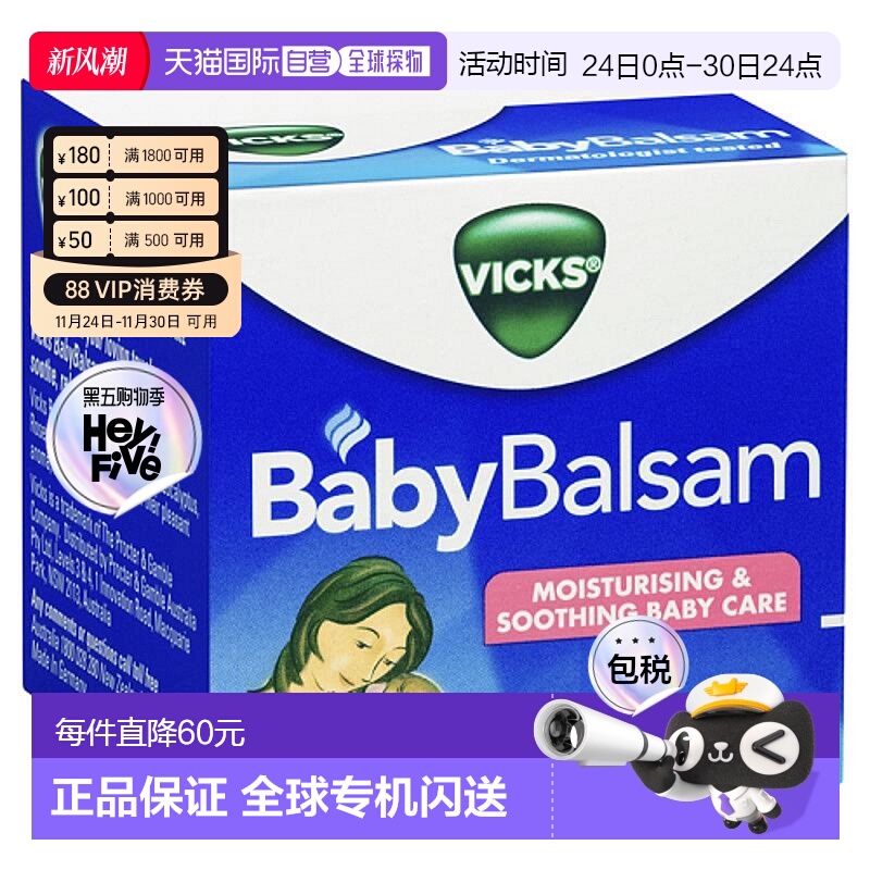 澳大利亚直邮Vicks儿童通鼻膏50g/盒减轻咳嗽缓解宝宝鼻塞症状
