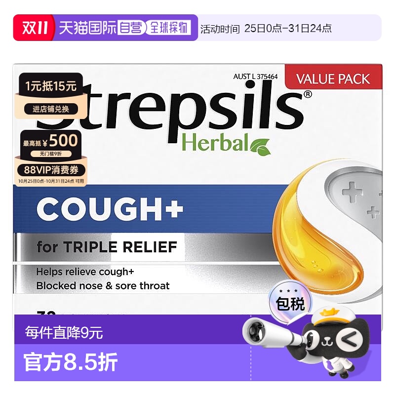 澳大利亚直邮Strepsils 使立消 草本止咳糖蜜柠檬润喉糖 32 粒
