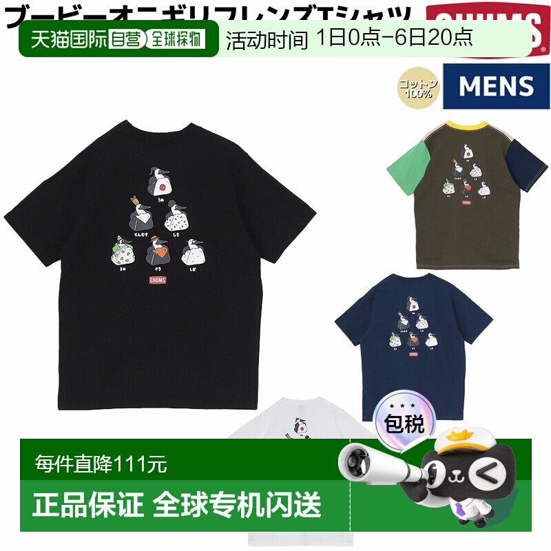 日本直邮CHUMS 波波饭团朋友T恤 - 男士休闲户外上衣短袖T恤圆领图片