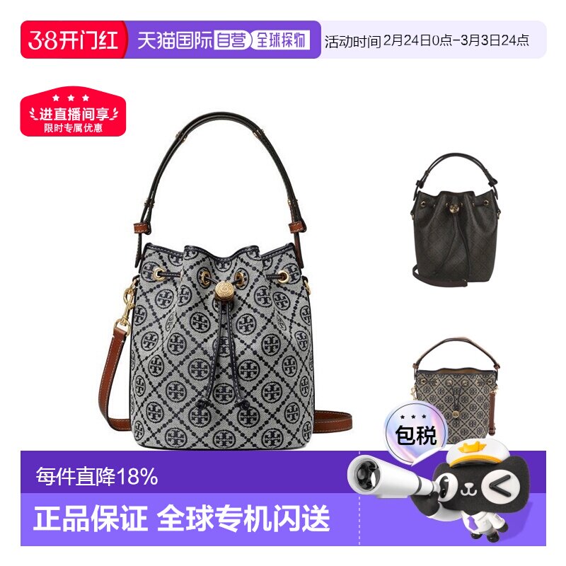香港直邮ToryBurch汤丽柏琦T Monogram老花满印女士手提包水桶包