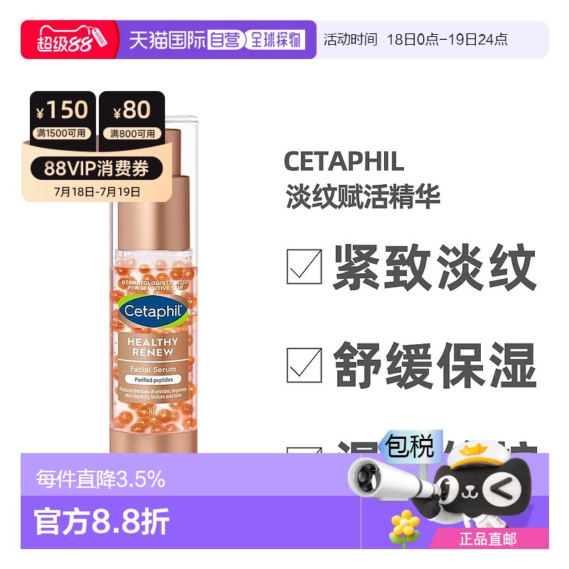 澳大利亚直邮Cetaphil丝塔芙胶原肽精华舒缓补水保湿紧致淡纹30g
