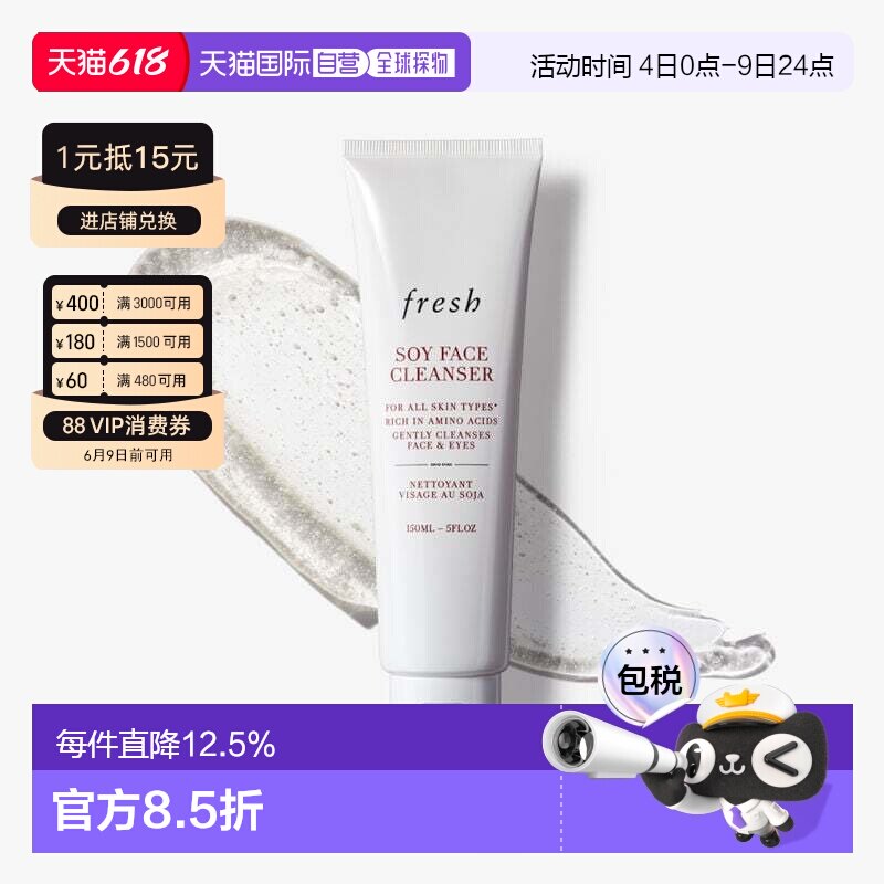 香港直邮Fresh馥蕾诗大豆精萃卸妆洁面凝露150ml温和舒缓平衡正品