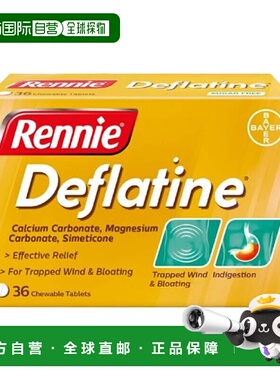 欧洲直邮英国Rennie肠胃药缓解消化不良腹胀肠胃不适胃灼热36片