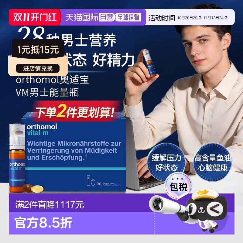 欧洲直邮Orthomol奥适宝男士复合维生素b族男性液体VM口服30瓶
