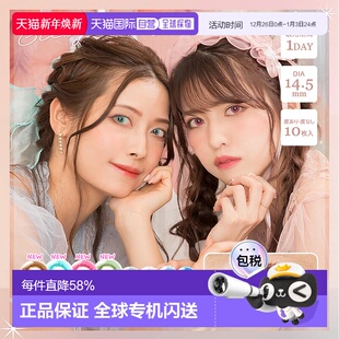10片装 日本直邮Etia.Gelee 彩色隐形眼镜 Cosplay美瞳 日抛美瞳