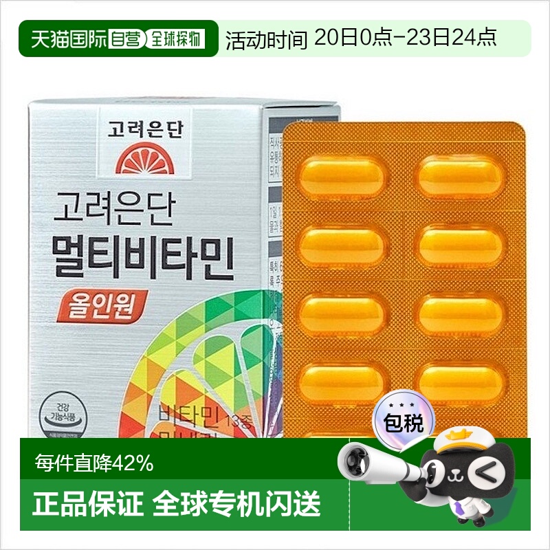 韩国直邮高丽银丹复合维生素矿物质VC综合营养120粒/大粒补充体力