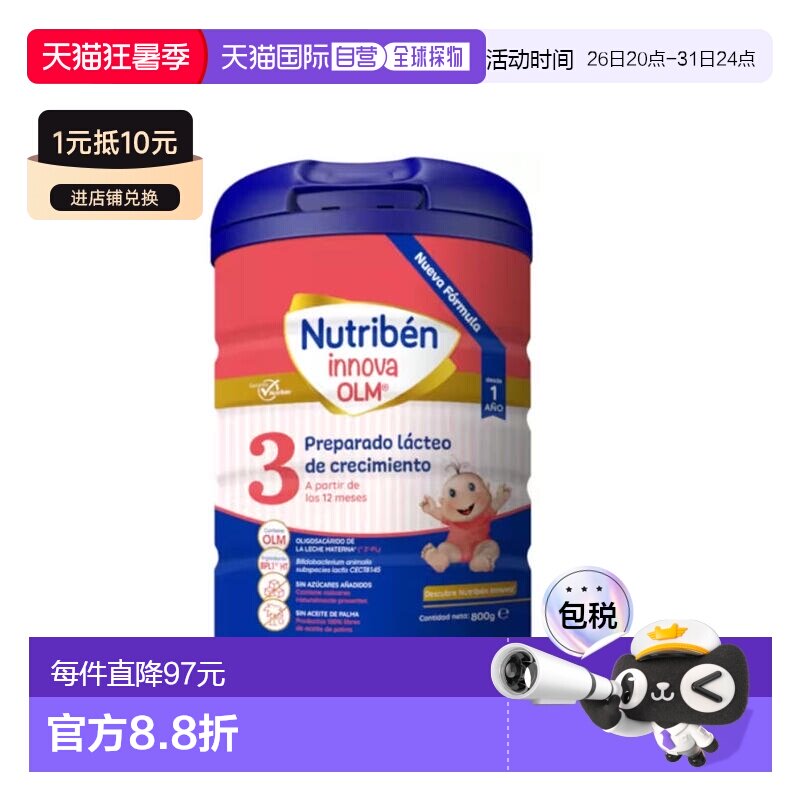 西班牙直邮NUTRIBEN 幼之本婴儿牛奶粉3段 1-3岁幼儿奶粉800g