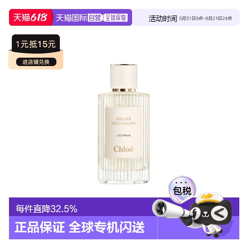 香港直邮Chloe蔻依仙境花园系列北国雪松香水150ml冷冽回甘正品
