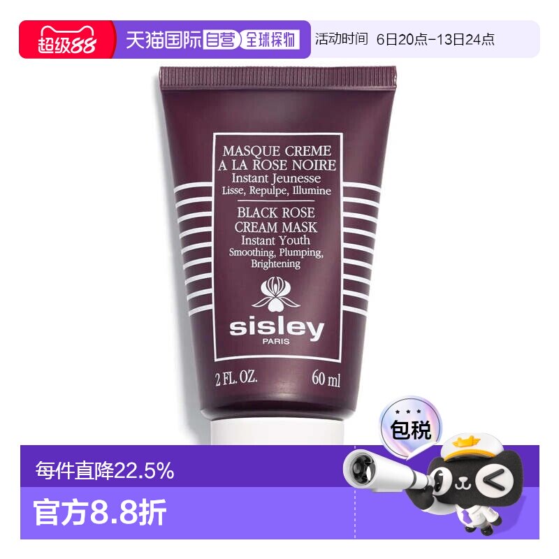 欧洲直邮sisley希思黎黑玫瑰面膜60 ML抗老滋润紧致平滑亮肤正品