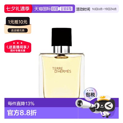 香港直邮Hermes 爱马仕 大地男士淡香水 50ml无盒简装正品