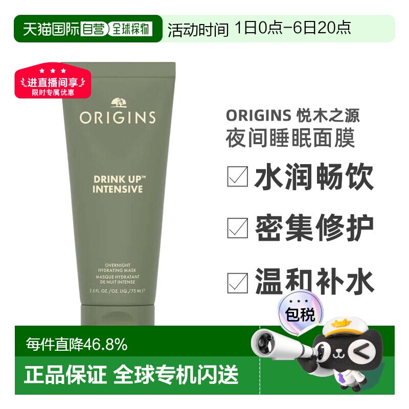 香港直邮Origins悦木之源一饮而尽夜间睡眠面膜水润畅饮75ml正品图片