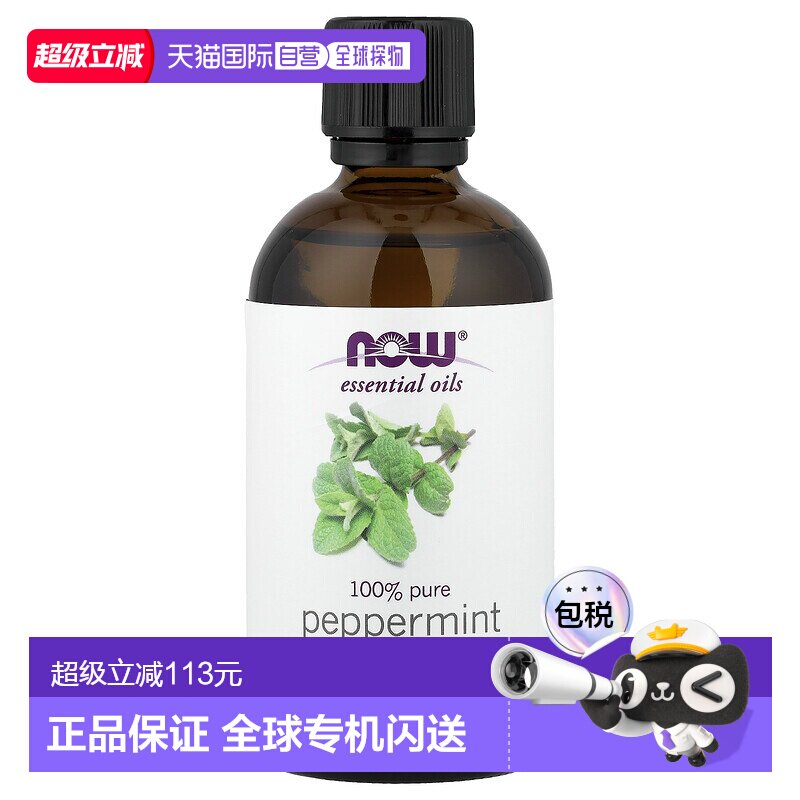 香港直邮NOW诺奥薄荷精油净化空气按摩身体118ml正品橄榄油杏仁油