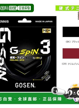 日本直邮高泉网球线单张力 G-SPIN 3/G-SPIN3 TSGS30/TSGS31