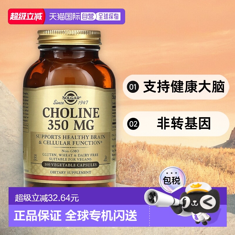 香港直发iHerb Solgar胆碱膳食补充剂帮助肝脏健康100粒