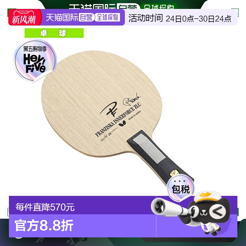 日本直邮蝴蝶乒乓球拍Francesca Inner Force ZLC/Flare 37121