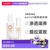 日本直邮 浓润渗透滋润修复化妆水乳液面霜正品 Arouge enrich保湿